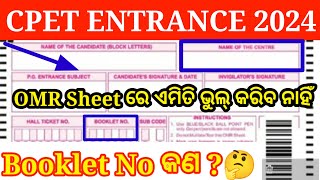 Cpet Entrance exam 2024  OMR Sheet ରେ ଏପରି ଭୁଲ୍ କରିବ ନାହିଁ  Pg answer key missroutcpet2024 [upl. by Ewall]