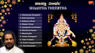 Shaastha Theertha  K J Yesudas  Harivarasanam [upl. by Noam]