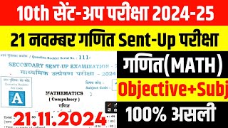 21112024 Math Class 10 Sentup Exam Original Question paper 202425 Bihar Board 10th Math [upl. by Nnylatsirk377]