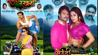 New  Mehandi Laga Ke Rakhna 2Full MovieBhojpuri [upl. by Nnairret]