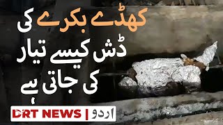 Khadda Kabab Traditional Cuisine  کھڈے بکرے کا پکوان کیسے تیار کیا جاتا ہے؟  DRT Urdu [upl. by Gowon]