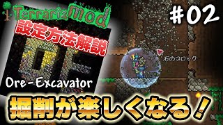 【テラリア MOD】掘削が楽しくなる！ 【OreExcavator】 オススメMOD紹介 terraria terrariamods 解説 [upl. by Chari]