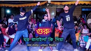 Guru Ghor banaila ki Diya🤟গুরু ঘর বানাইলা কি দিয়া new DJ song Kover by RCD MUJAHID tim 😎 [upl. by Santos]