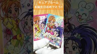 【ふたりはプリキュア Splash Star】キュアブルームこと日向咲ちゃん！お誕生日おめでとう！スプラッシュスターわんだふるぷりきゅあわんぷりprecureプリキュア東映shorts [upl. by Nannie]