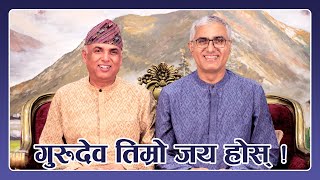 गुरूदेव तिम्रो जय होस्   Gurudev Timro Jay Hos  Jeevan Vigyan Song [upl. by Ahsemak]