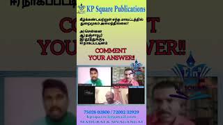 TNPSCANNUAL PLANNER UPDATESIMPORTANTASPIRANTS COMMENT YOUR ANSWERKP SQUARE PUBLICATION [upl. by Cohn528]