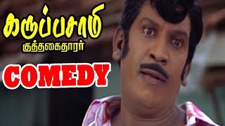 நமக்கு ஒரு அடிமை சிக்கிட்டாண்டா  Karuppusamy Kuththagaithaarar Full Movie Comedy  Vadivelu Comedy [upl. by Korten]