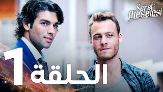 Full HD  الحلقة 1  مدبلج  Şeref Meselesi  مسلسل مسألة شرف [upl. by Adlitam861]