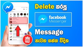 Facebook Messenger Chat delete Recovery in Sinhala  2022   Messenger Chat Recovery  SBDigit [upl. by Gulgee]