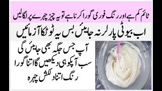 Beauty Tips In Urdu  Skin Whitening Home Remedies  Face Fairness Tips In Urdu [upl. by Malda]