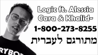 Logic  18002738255 ft Alessia Cara Khalid מתורגם לעברית🎶 [upl. by Nagard205]