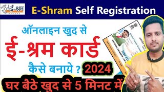 e shram card registration kaise kare  shramik card kaise banaye  labour card online apply 2024 [upl. by Alita254]