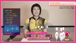 本間由佳梨プロ【大会前メッセージ】「第47回 全日本女子プロ選手権」 [upl. by Erasaec310]