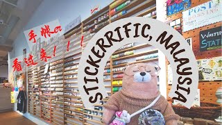 【Vlog 2022】MALAYSIA  Stickerrific Vlog  Must Go For All Stationery and Journaling Addicts [upl. by Anaiq]