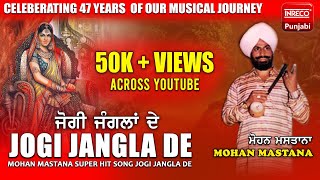 Jogi Jangla De  Mohan Mastana  Punjabi Folk Song  Inreco Punjabi [upl. by Farver18]