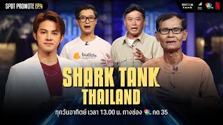 รับชม Shark Tank Thailand ซีซั่น 5 ได้แล้ววันนี้บน Netflix  Spot Promote EP4 [upl. by Beekman]