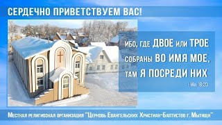 24112024г Богослужение в Мытищинской Церкви Евангельских Христиан Баптистов [upl. by Liuqa839]