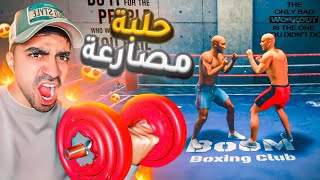 محاكي الجيم  اشتريت حلبة مصارعة  😱  Gym Simulator 24 [upl. by Monro]