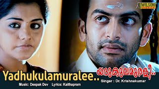 Yadukula Murali Full Video Song  HD  Puthiya Mukham Movie Song  REMASTERED [upl. by Kellene]