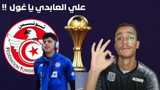 العابدي يحلق بالنسور لكان المغرب 🤩🔥 و حملة شرسة على مستقبل المنتخب مميش 🤯🤔 [upl. by Kirstyn]