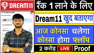 Dream11 Tips and Tricks  Dream11 Winning Trick  How to Win Dream11  Grand League Winning Tips [upl. by Weidman]