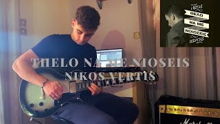 Nikos Vertis  Thelo Na Me Nioseis Guitar Cover [upl. by Erl]