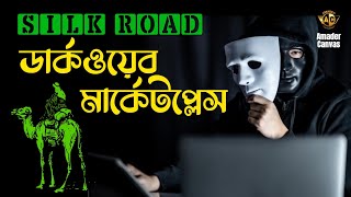 Silk Road Dark Web  The Most Illegal Business In The World  Amader Canvas [upl. by Neleag578]