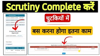 Learning License ki Scrutiny kaise Complete Kare  Reupload Document  Application Under Procces [upl. by Odlabu]