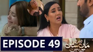 Maa Nahi Saas Hoon Main Episode 49  Urooj Ki Maa Ko Hova Heart attack Mehreen Ky Taany Sun kar [upl. by Hillary]