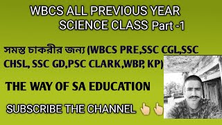 Wbcs pre previous year science gk class।wbcs all previous year gk।wbpsc previous year gk class।part1 [upl. by Amber557]