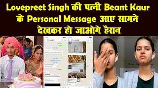 Lovepreet Singh की पत्नी Beant Kaur के Personal Message आए सामने देखकर हो जाओगे हैरान [upl. by Jeremy]