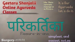 परिकर्तिका parikartika fissureinano by Geetaru Shanjalii bams Gitaru shalytantra surgery [upl. by Acherman]