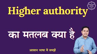 Higher authority meaning in Hindi  Higher authority ka matlab kya hota hai  English to hindi [upl. by Danila]