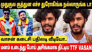 TTF Vasan Angry😡Reaction🤬For Manjal Veeran New HeroTTF Vasan Director SelAm Fight IssueCool Suresh [upl. by Sieber642]