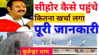 Sehore kaise jaye  सीहोर कैसे पहुंचे  How to reach sehore by train  How to reach sehore by road [upl. by Faus910]