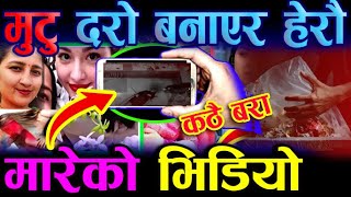 Mamata kafle bhatta and naresh bhatta latest update today  mamata kafle news  naresh bhatta update [upl. by Serg]