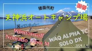 天神浜オートキャンプ場 ソロキャンプ 福島県猪苗代町 202419 [upl. by Eanad]