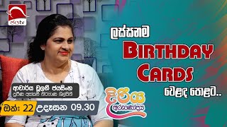 Diriya Arunodaya 2024 10 22  Chulani Jayasinghe  Jaya Tv Sri lanka [upl. by Wilber38]