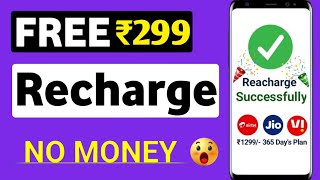 FREE mobile recharge app 2024  free mobile recharge kaise karen  free recharge app 2024 [upl. by Senoj827]