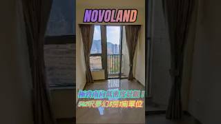 極致向南房！低密度景觀可眺望山景！ 屯門Novoland 私樓 一手樓盤 [upl. by Martella]