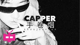 Capper  《手卷烟》 OFFICIAL LYRICS VIDEO [upl. by Leiad]