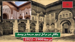 وثائقي عـن مراحل ترميم مدرسة بن يوسف التاريخية  من سنة 1900  2022  Medersa Ben Youssef [upl. by Bertine]