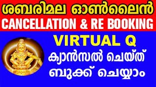 sabarimala online booking malayalam  sabarimala virtual q booking malayalam  sabarimala booking [upl. by Thilda]