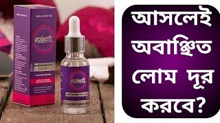 Episoft Hair Removal Serum Review in Bangla  Episoft Serum  মুখের লোম দূর করার সিরাম‌ [upl. by Long508]