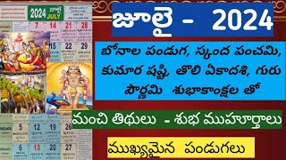 july telugu calendarimportant days in julygood days in julyJuly calendar telugu 2024 july [upl. by Ragland]