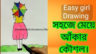 সহজেই মেয়ে আঁকার কৌশল। tutorial for beginners with step by stepHow to draw a cute girleasydrawing [upl. by Airal]