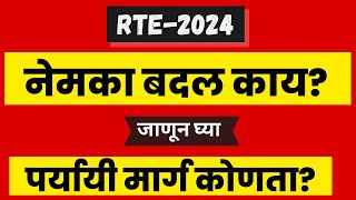 rte form online 20324 I rte admission I rte 2024 I RTE date I New Rule [upl. by Harry]