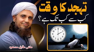 Tahajjud Parhny Ka Saheeh waqat by Mufti tariq Masood  Quran wa sunnah ki Dawat [upl. by Teerpnam]