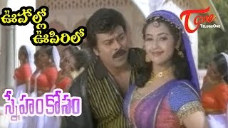 Sneham Kosam  Chiranjeevi  Meena  Voohallao Voopirilo  Telugu Video Song [upl. by Aierb]