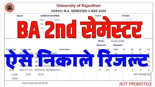 Rajasthan University BA 2nd Semester Result Kaise Dekhe  Rajasthan University BA 1st Year Result [upl. by Dabbs]